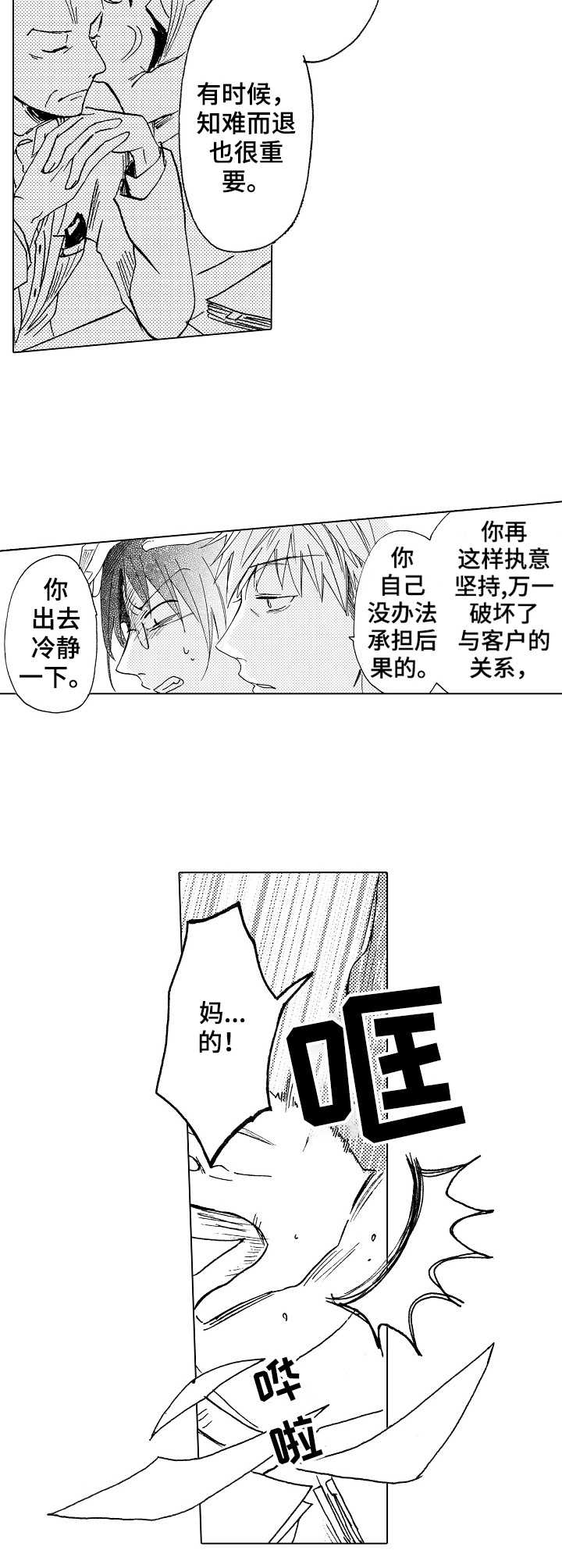 完美人生凌志远全文免费阅读笔趣阁目录漫画,第9章：帮忙1图