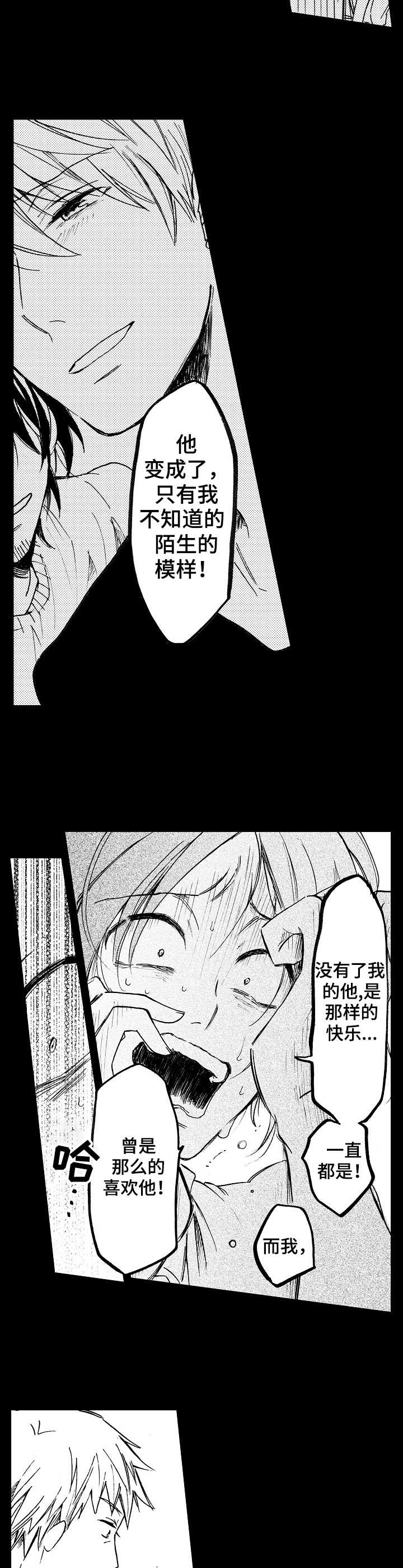 完美人设原唱漫画,第16章：坏家伙2图