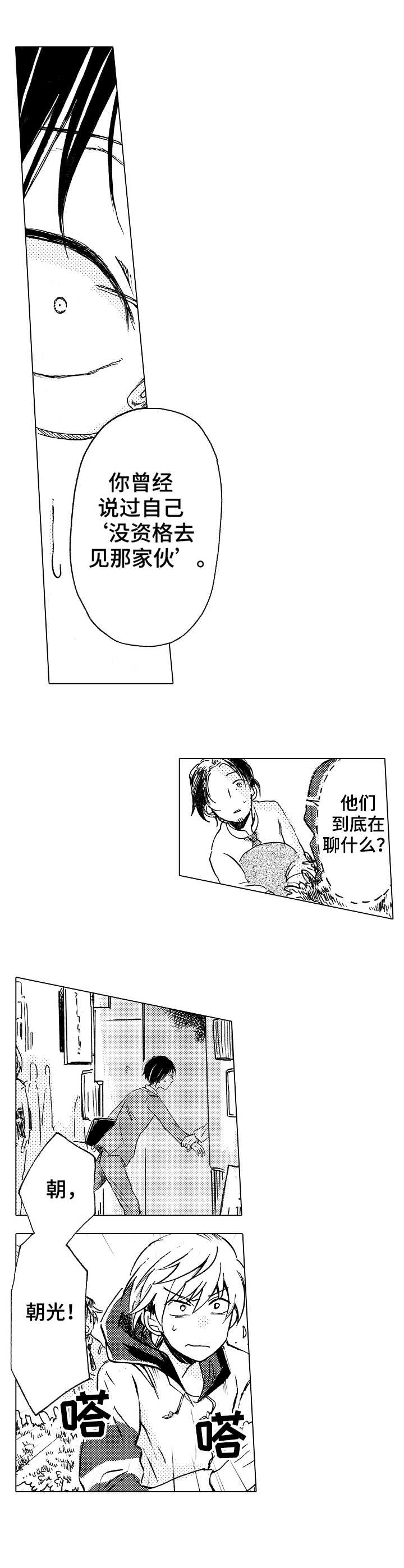 完美人设往生阙免费阅读漫画,第7章：撞见1图