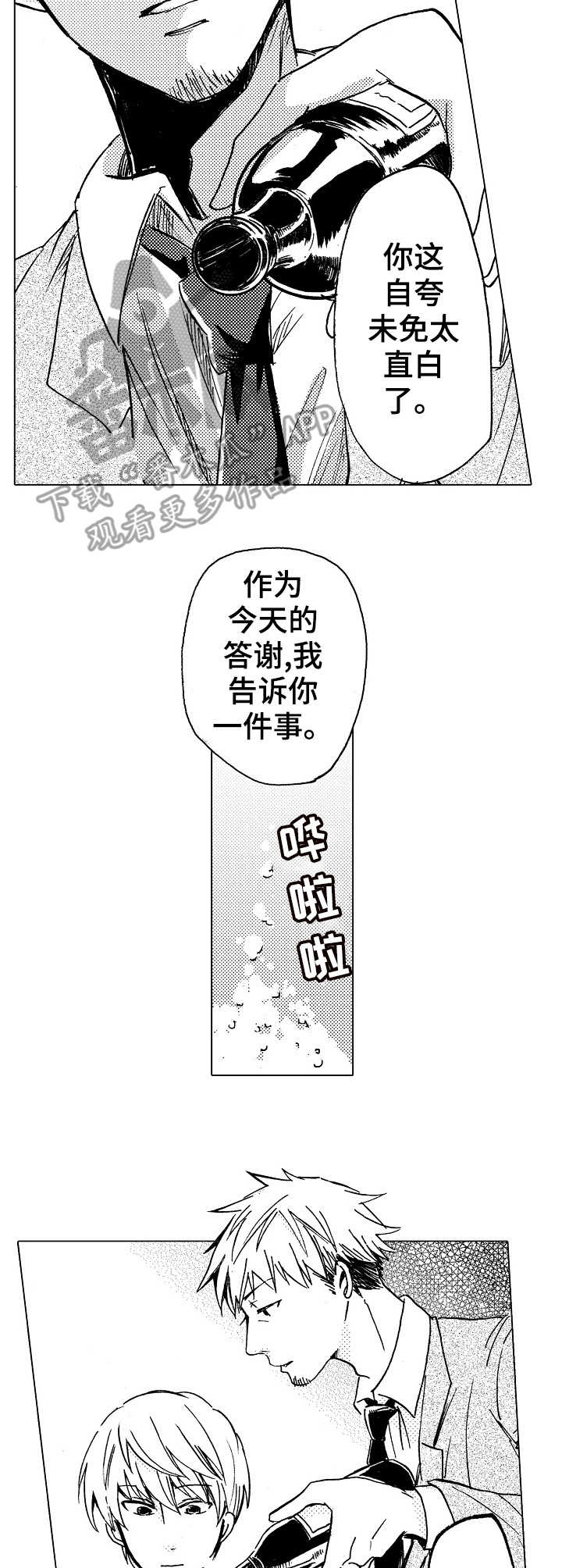 完美人设by往生阙小说在线漫画,第10章：不认同1图