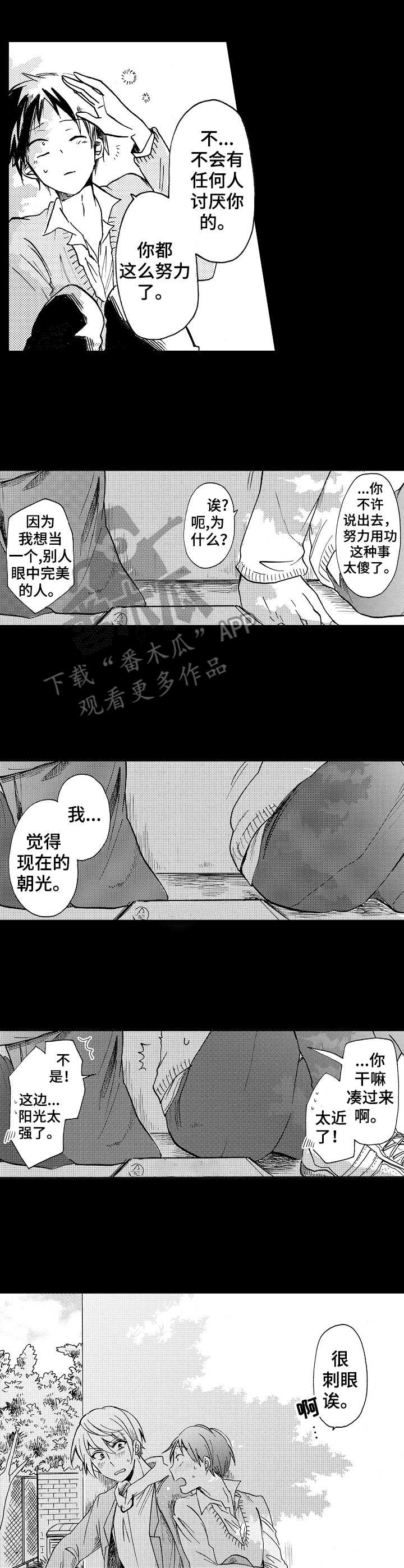 完美人设小说在线免费阅读漫画,第2章：后天努力2图