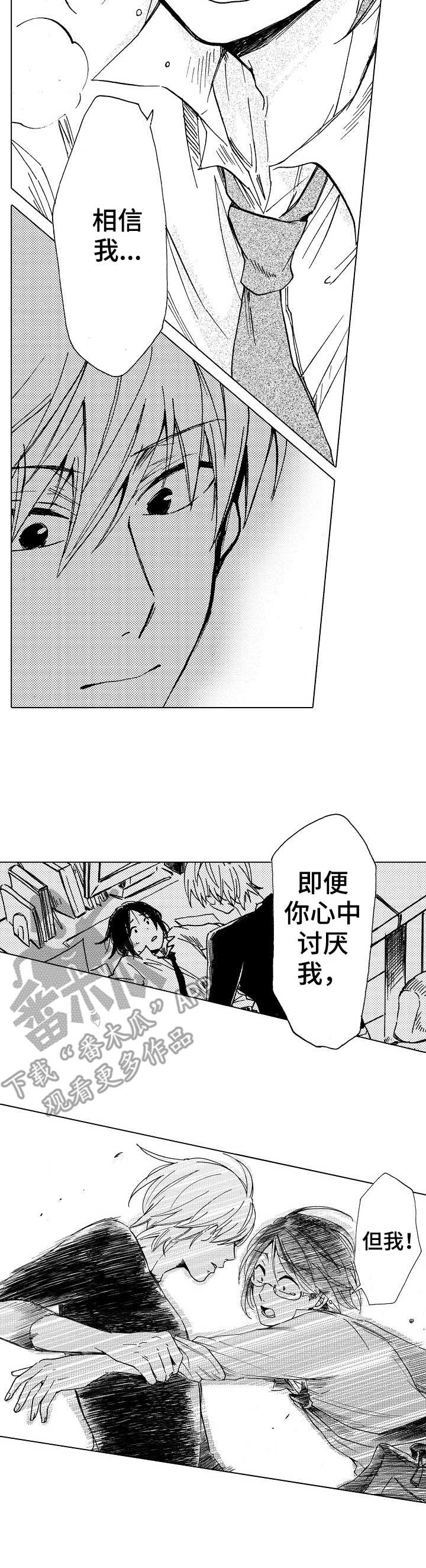 完美人设 小说在哪里看漫画,第18章： 心意1图