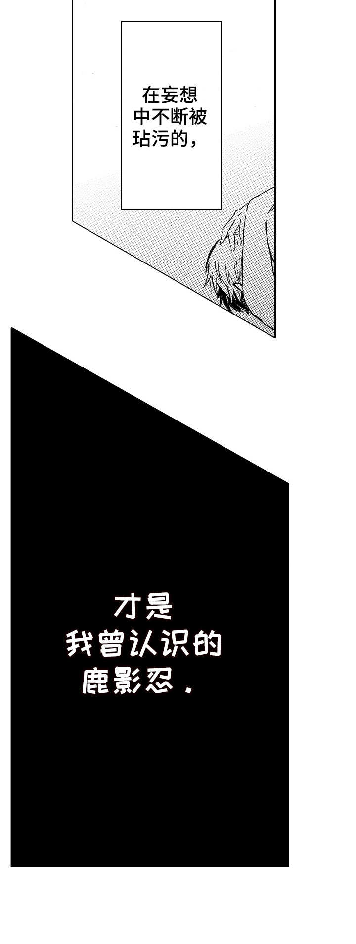 完美人设的意思漫画,第7章：撞见2图