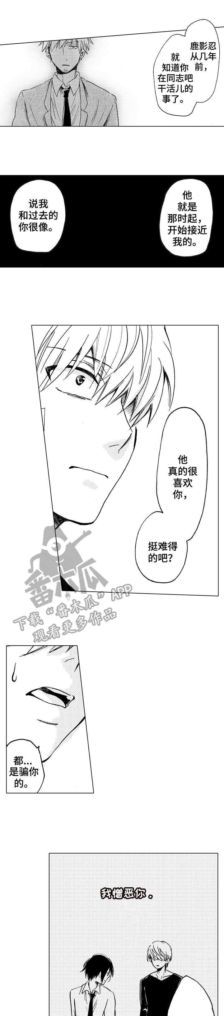 完美人设漫画,第15章：难以置信1图