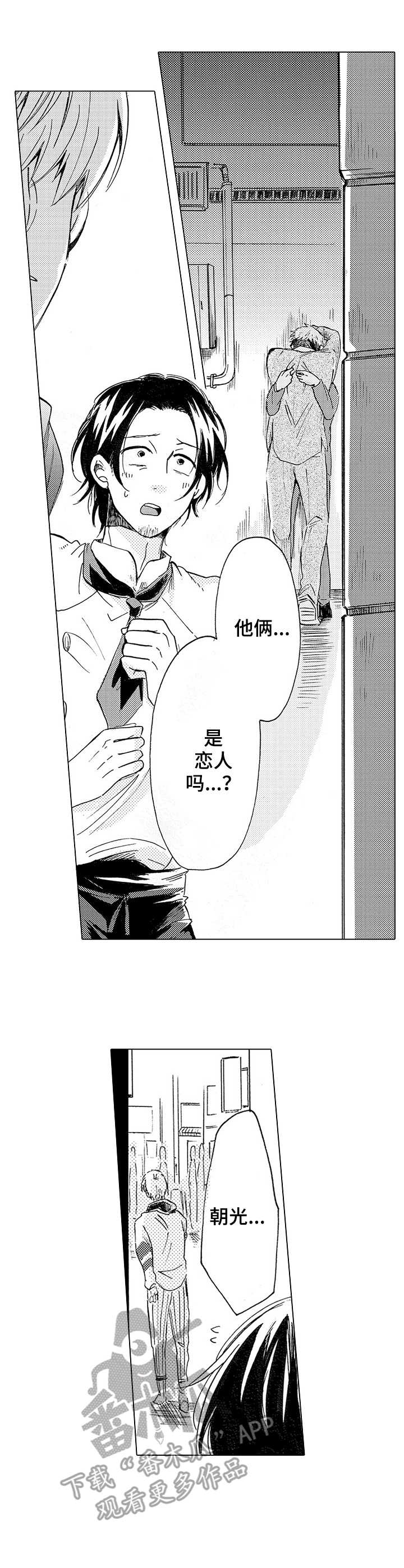 完美人设百度云漫画,第7章：撞见1图