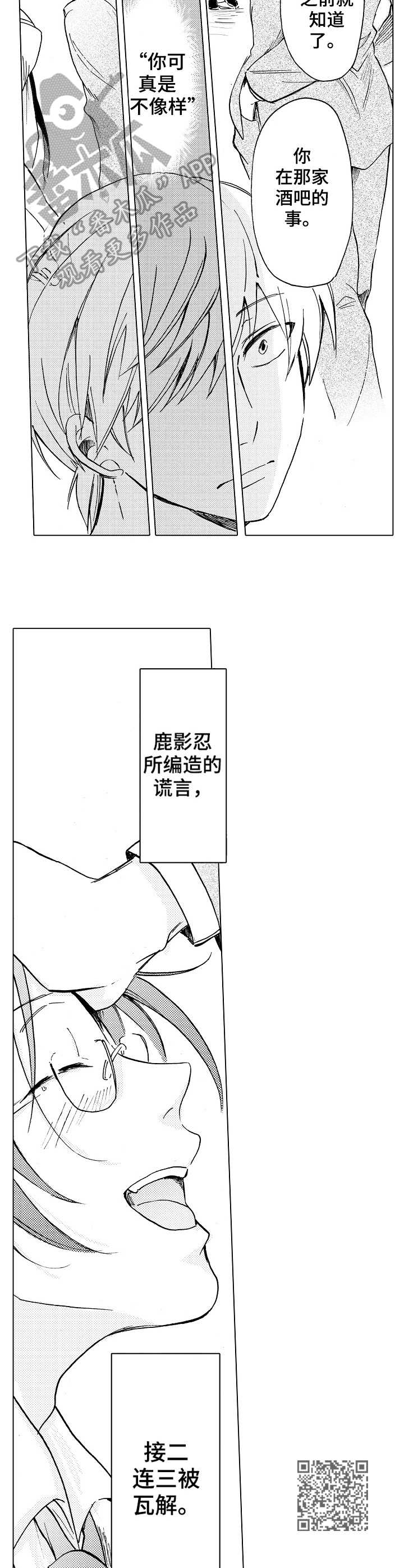 完美人设百度云漫画,第10章：不认同2图