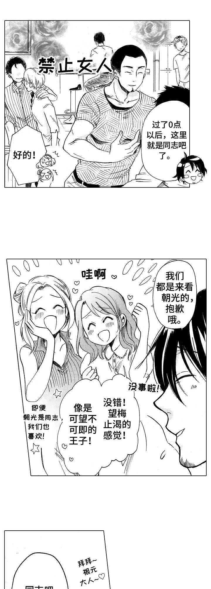 完美人设漫画,第1章：酒吧1图