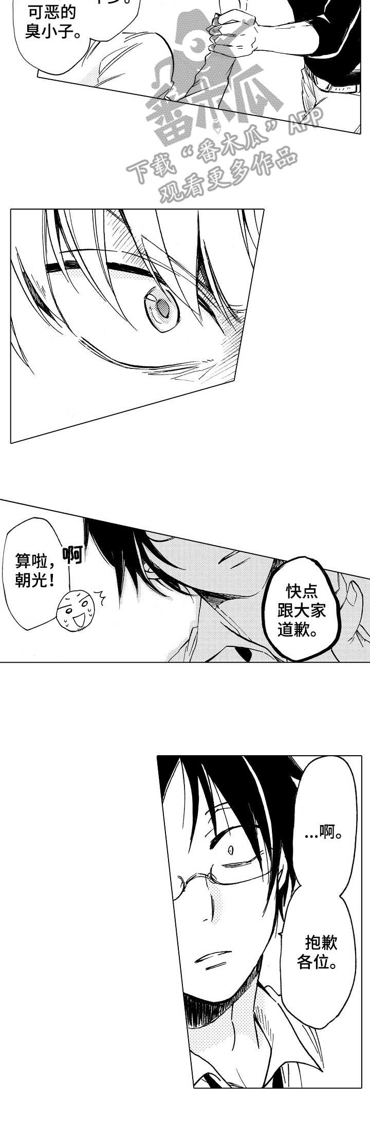 完美人设TXT漫画,第3章：变化1图