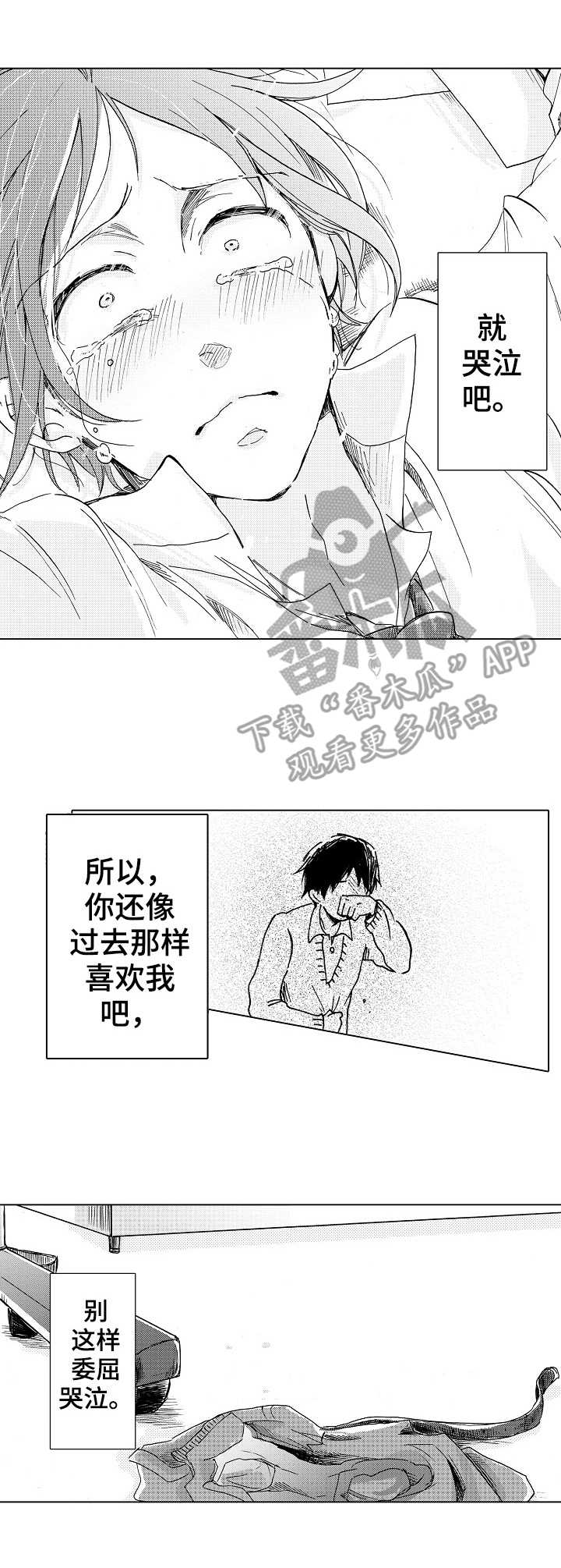 完美人设歌曲漫画,第11章：暗淡1图