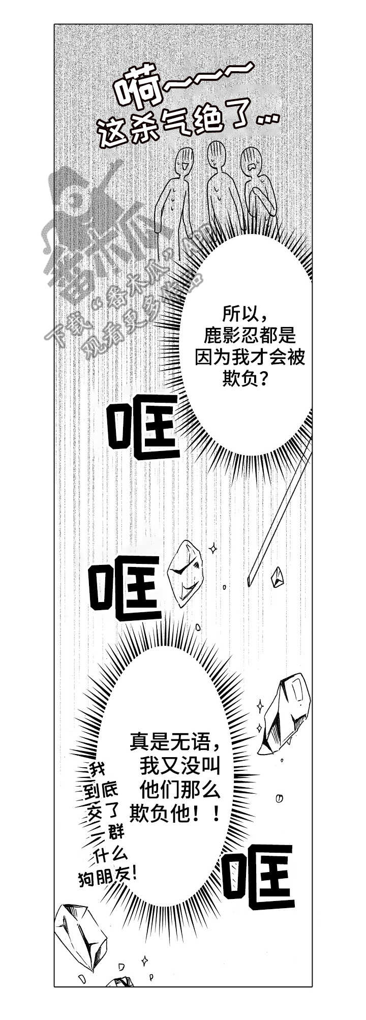 完美人生刀一耕笔趣阁漫画,第6章： 潜伏2图