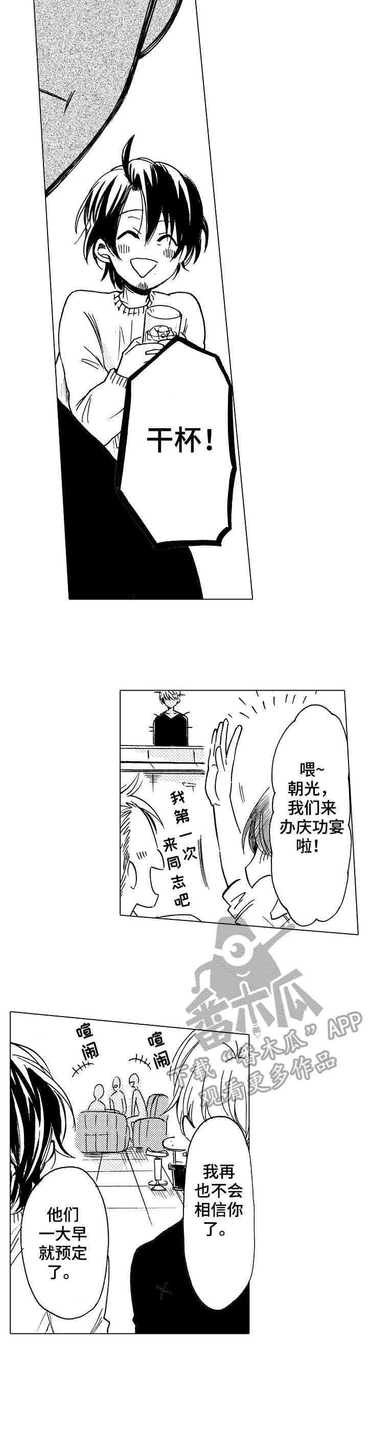 完美人设小说往生阙漫画,第13章：庆功宴1图