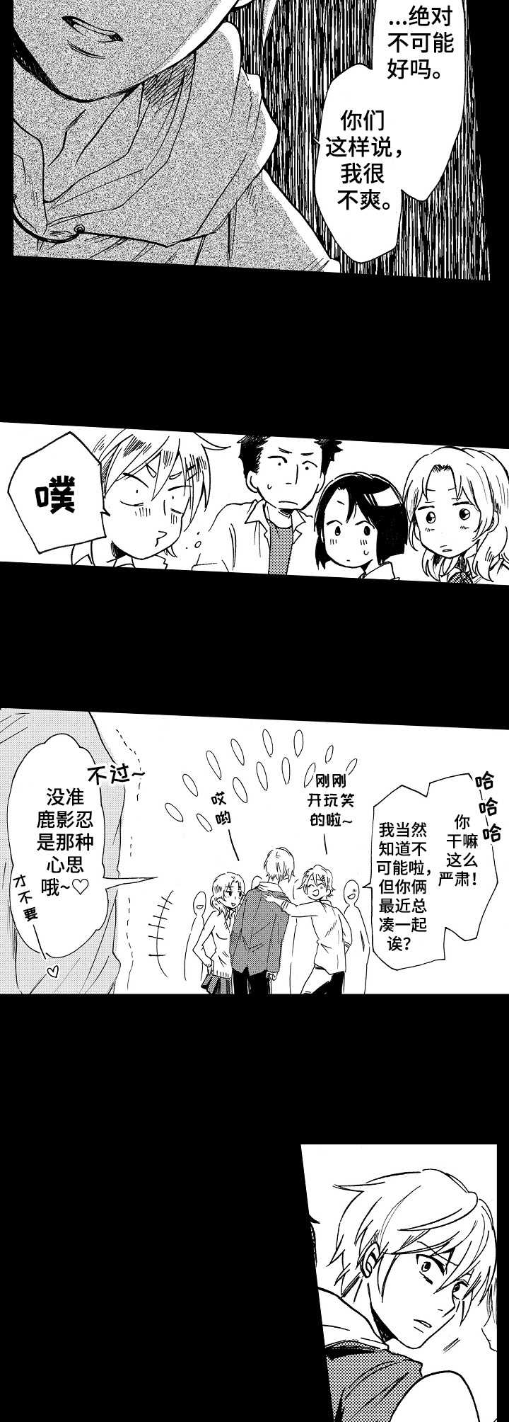 完美人设往生漫画,第2章：后天努力1图