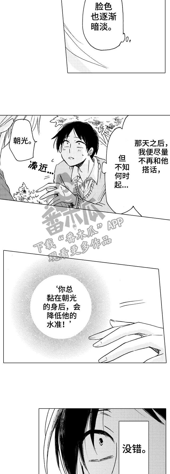 完美人设小说txt漫画,第12章：错觉2图