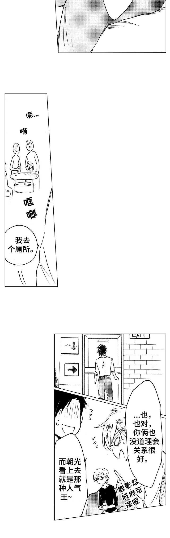 完美人生凌志远全文免费阅读笔趣阁目录漫画,第13章：庆功宴1图