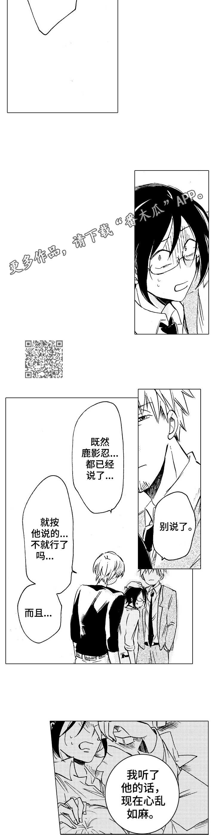 人设什么意思漫画,第15章：难以置信2图