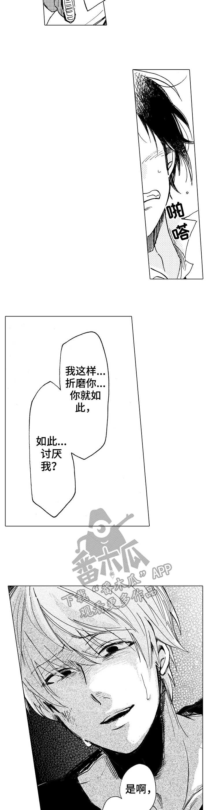 完美人设歌曲漫画,第11章：暗淡1图