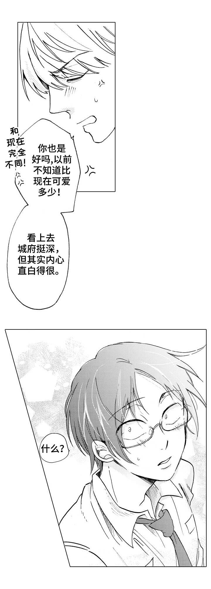 完美人设无广告漫画,第5章：憎恶1图