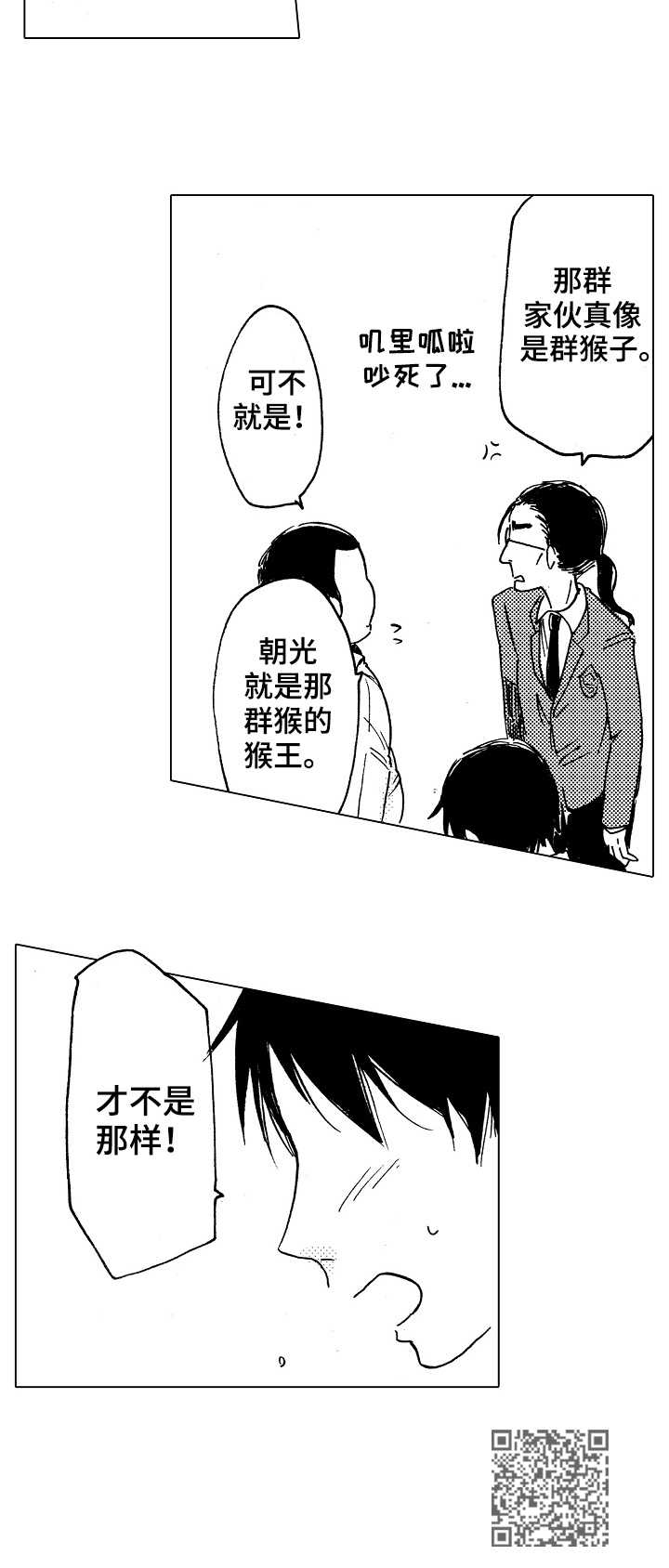 完美人设的意思漫画,第7章：撞见2图