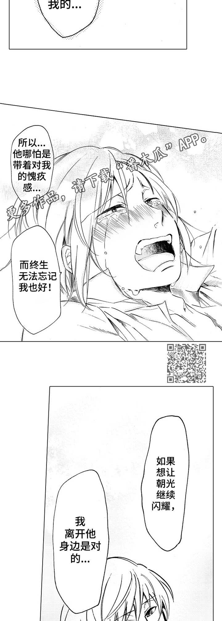 完美人生刀一耕顶点小说漫画,第17章：不用道歉1图