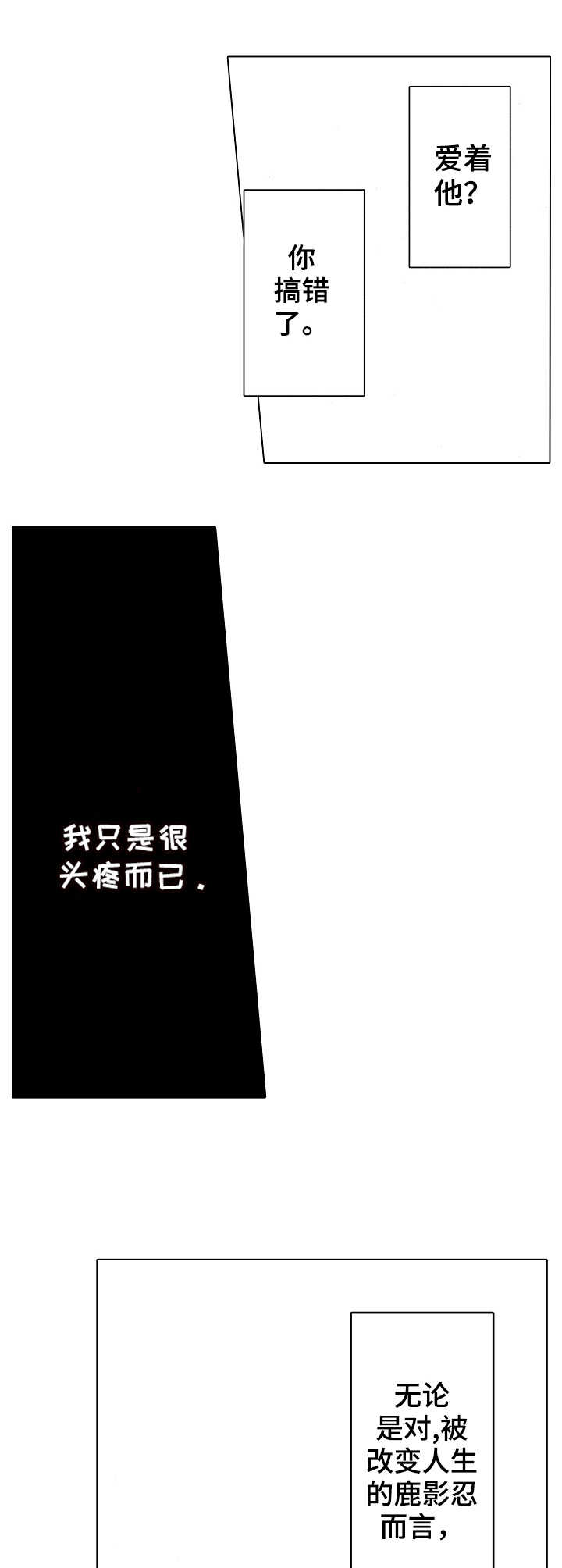 完美人生小勇许然全文漫画,第6章： 潜伏1图