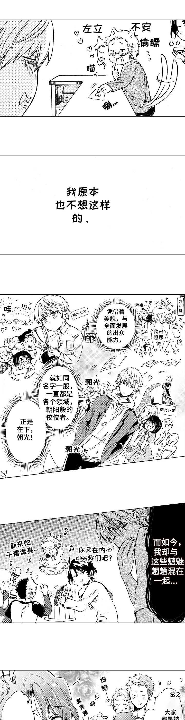 完美人设漫画,第1章：酒吧2图