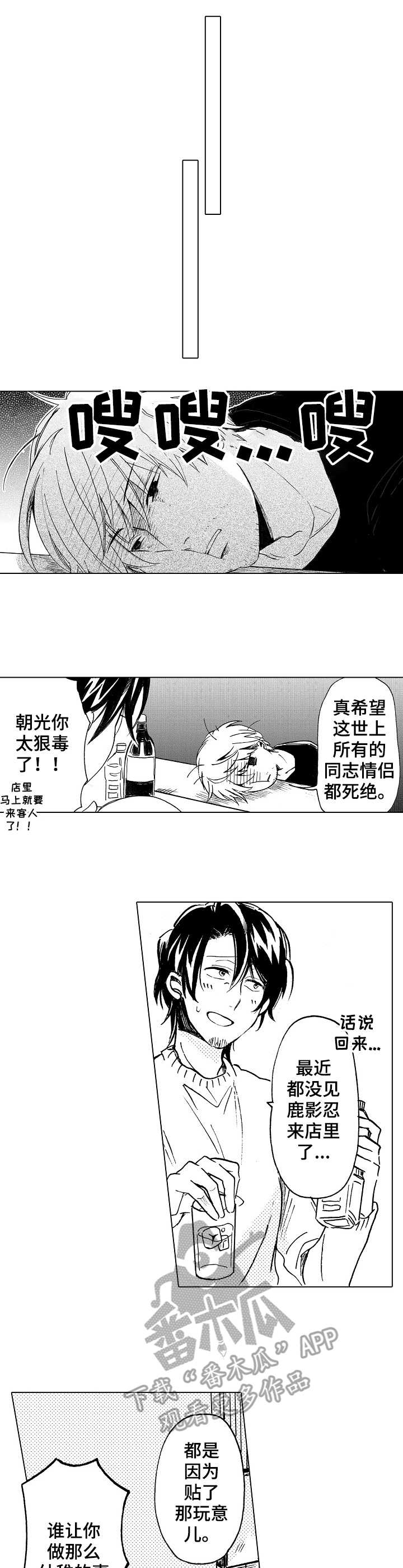 完美人设漫画,第8章：打击过大1图