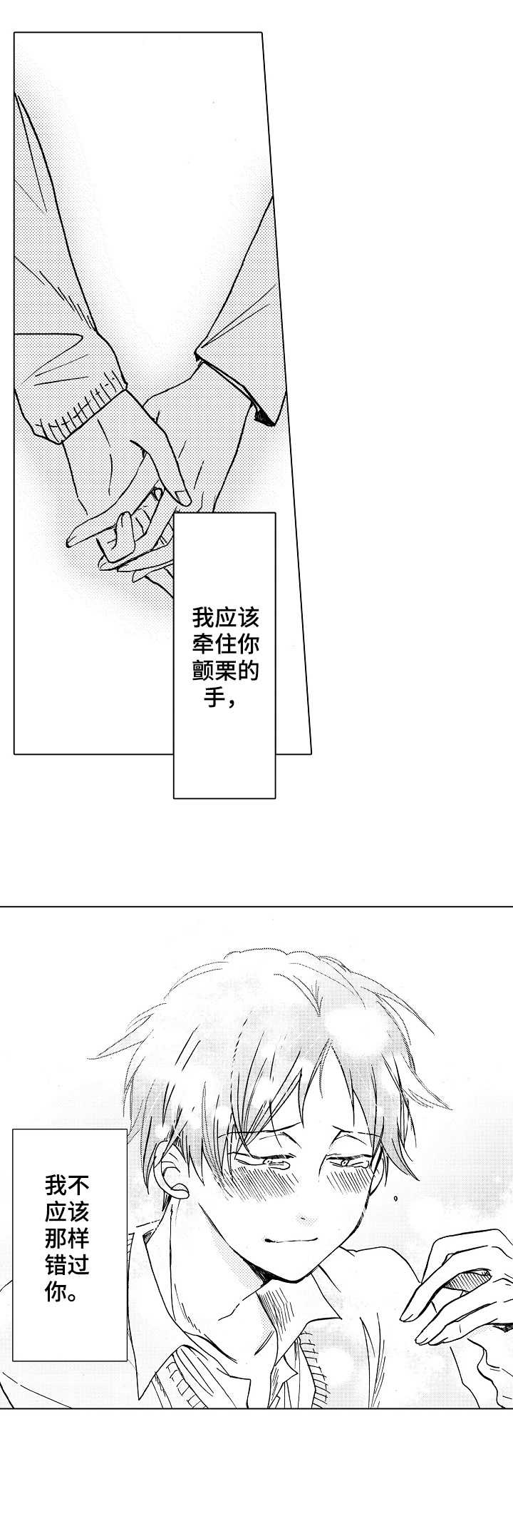 完美人设漫画,第4章：吵吵嚷嚷1图