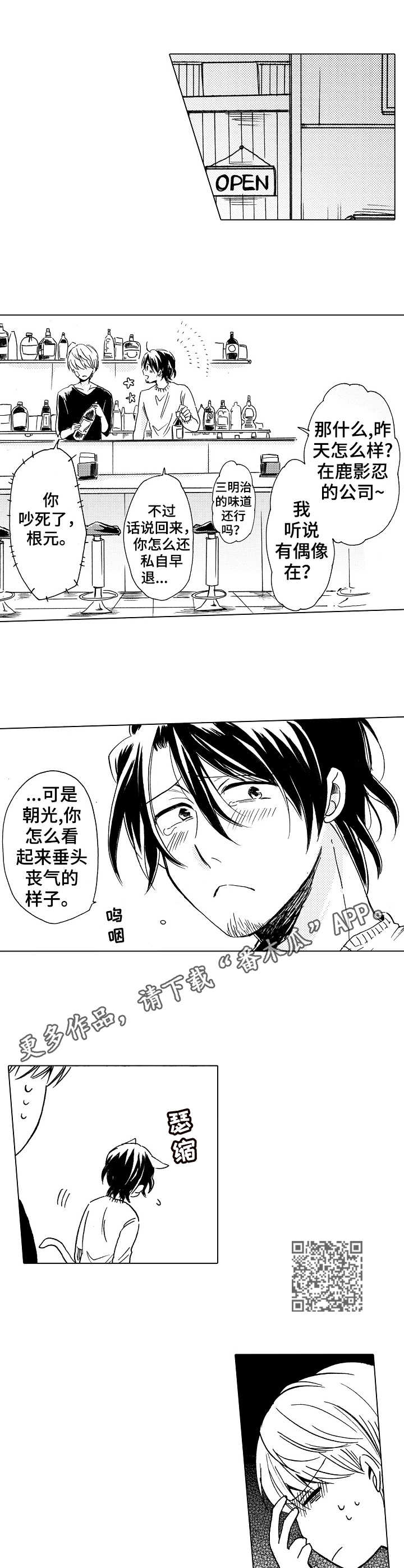 完美人设是怎样的漫画,第12章：错觉1图