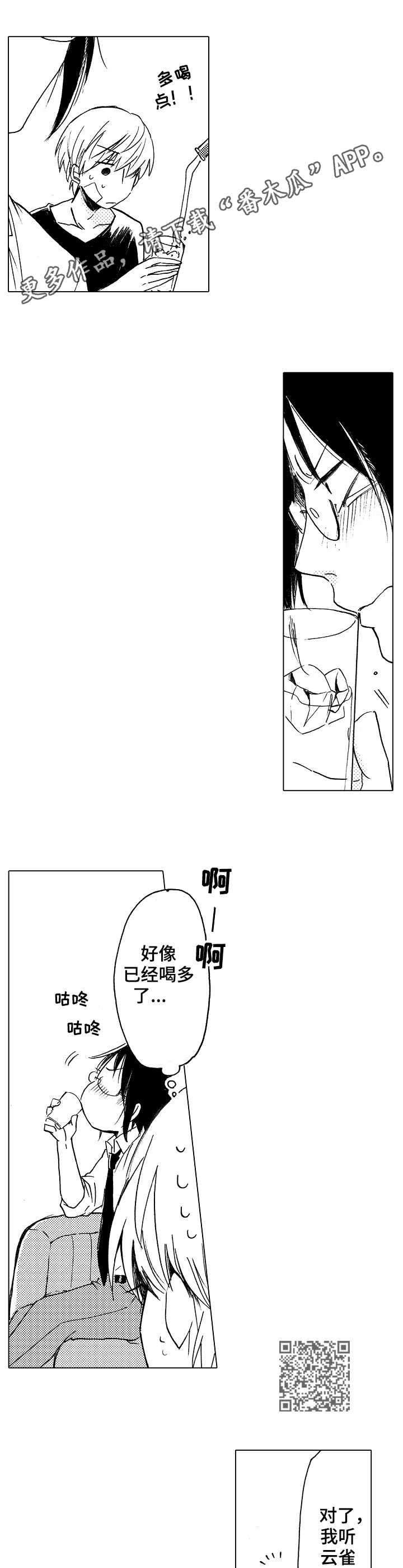 完美人设扮演漫画,第13章：庆功宴2图