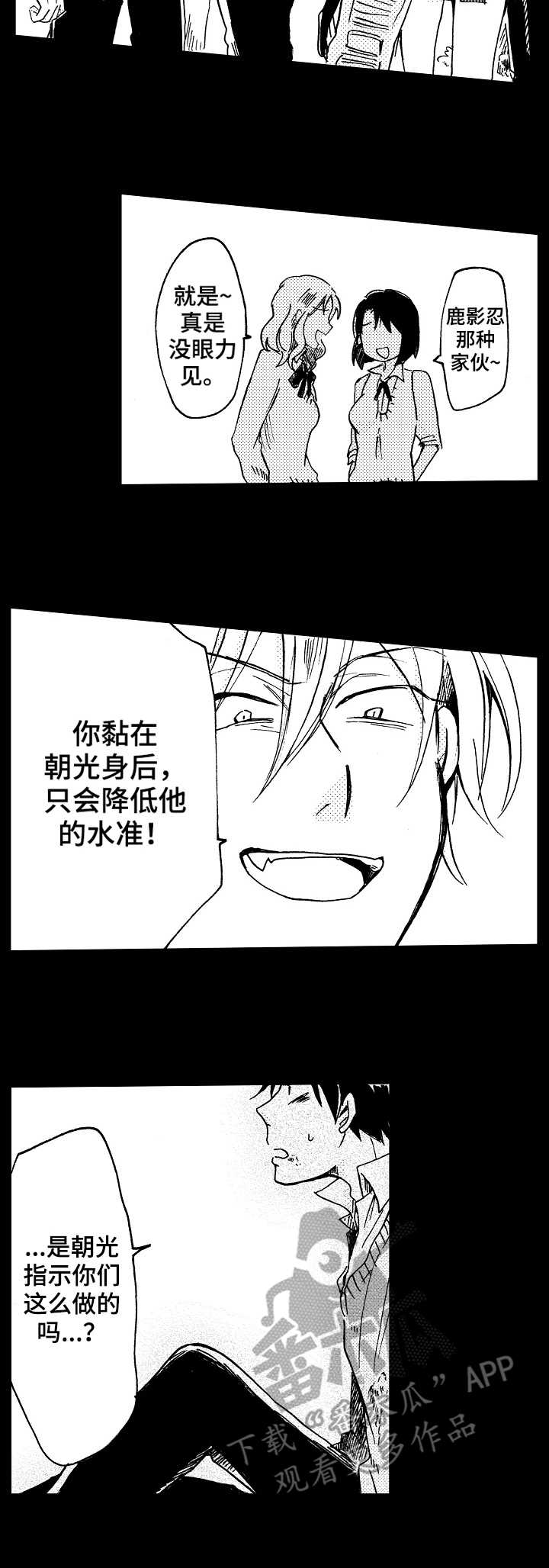 完美人生刀一耕漫画,第5章：憎恶1图