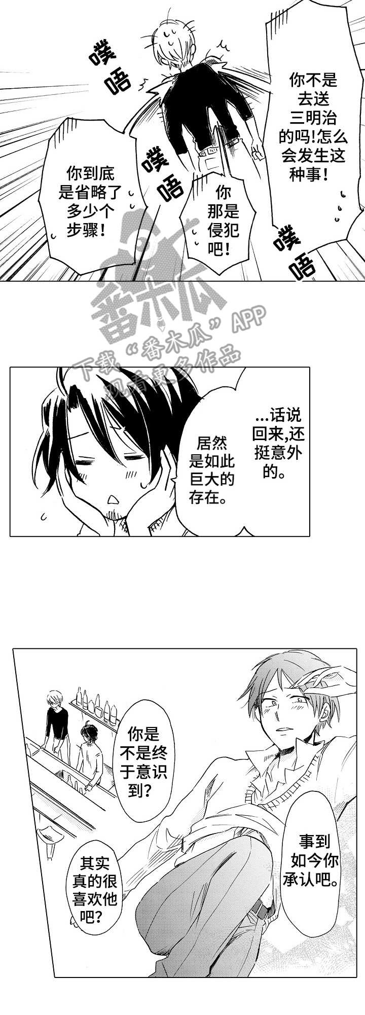 完美人设是怎样的漫画,第12章：错觉1图