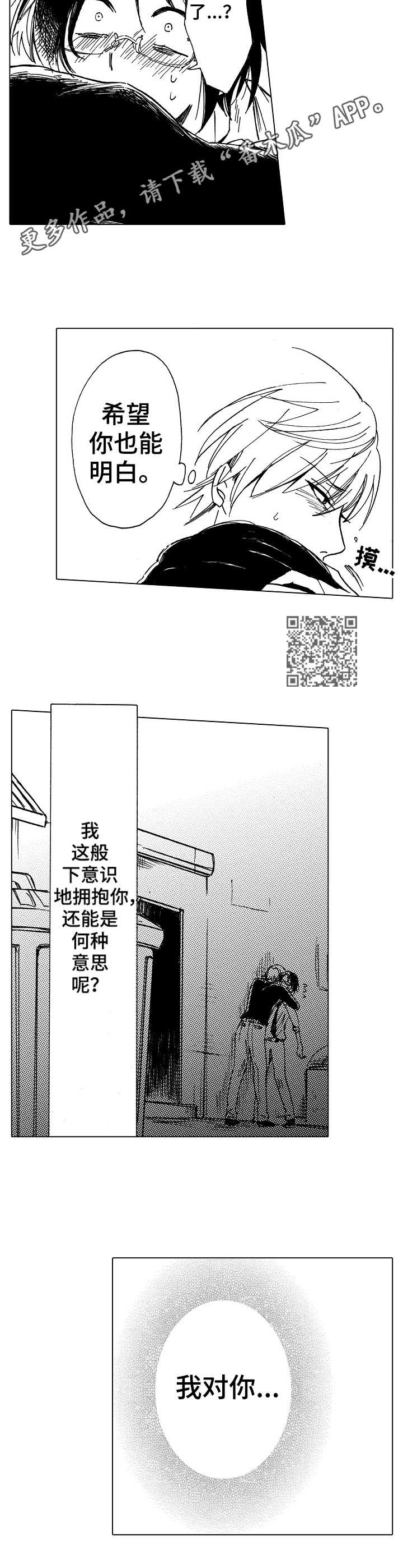 完美人设往生阙txt下载漫画,第18章： 心意1图