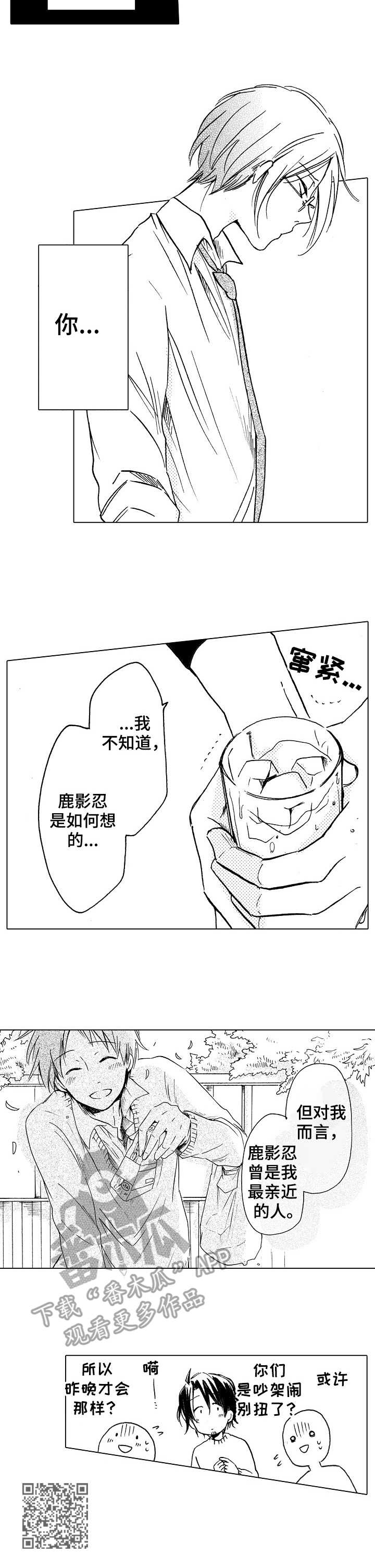 完美人设动漫人物漫画,第13章：庆功宴2图