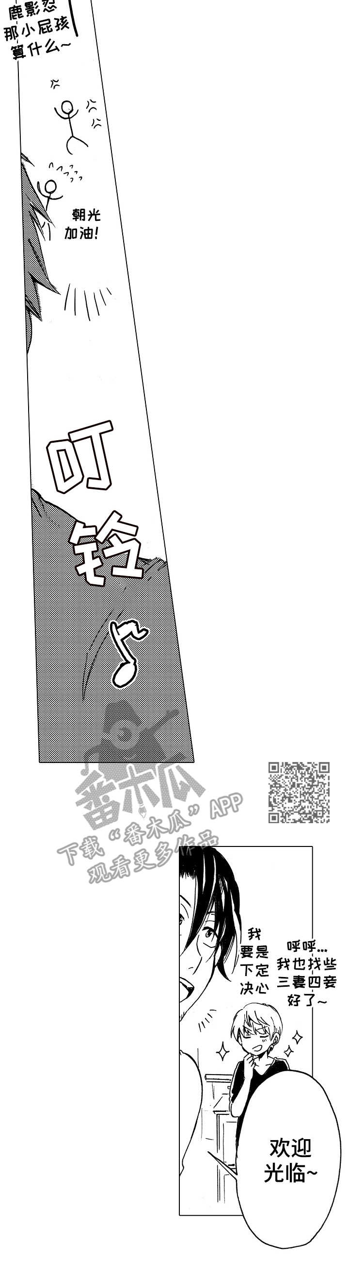 完美人设漫画,第8章：打击过大2图