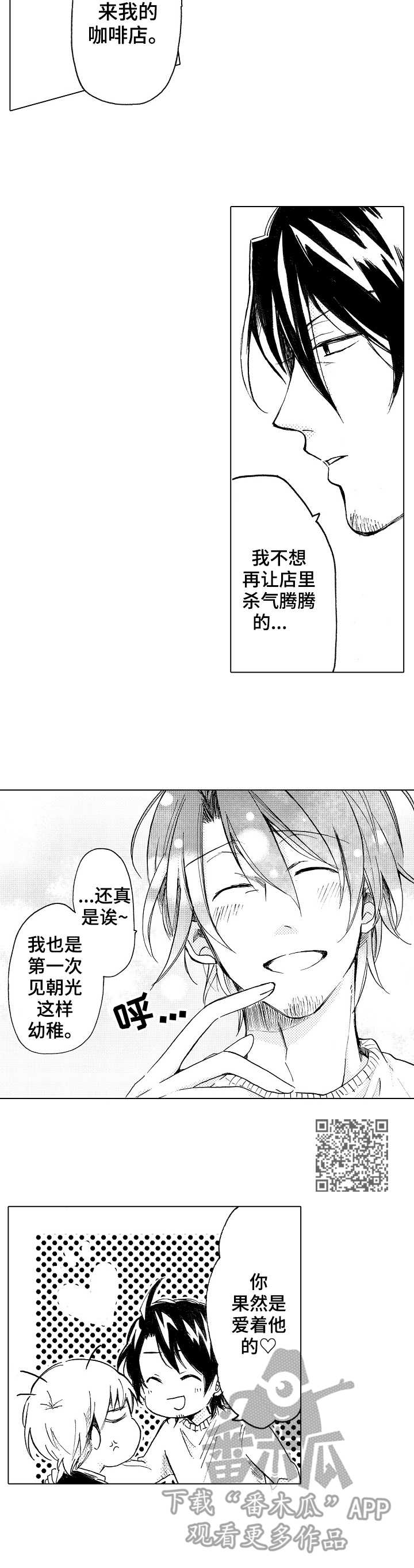 完美人设是什么样子漫画,第6章： 潜伏2图