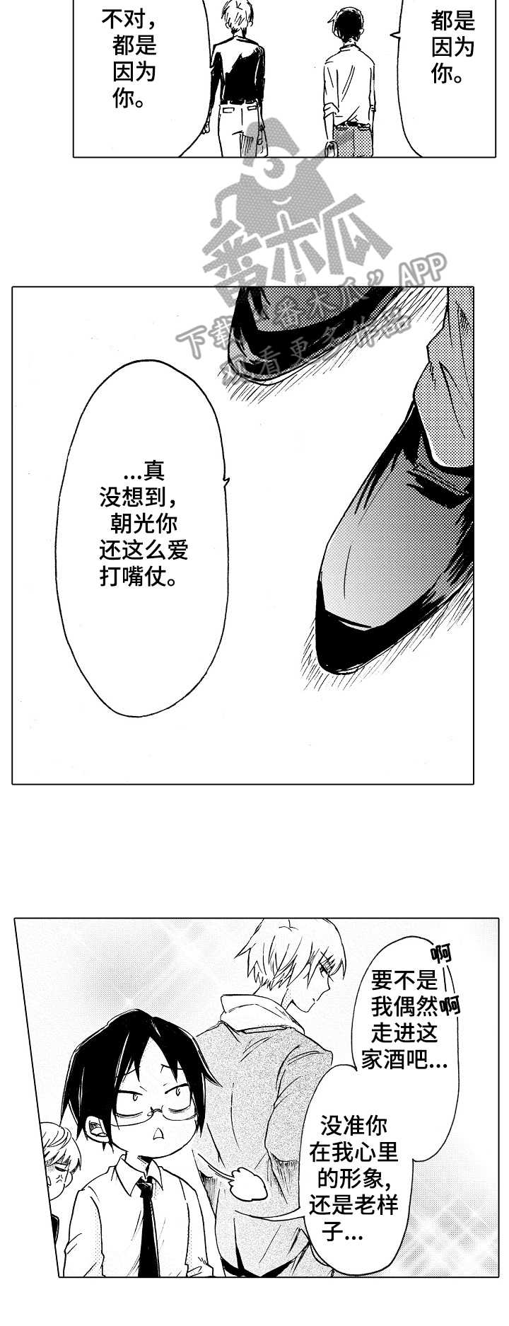 完美人设是什么样的漫画,第5章：憎恶2图