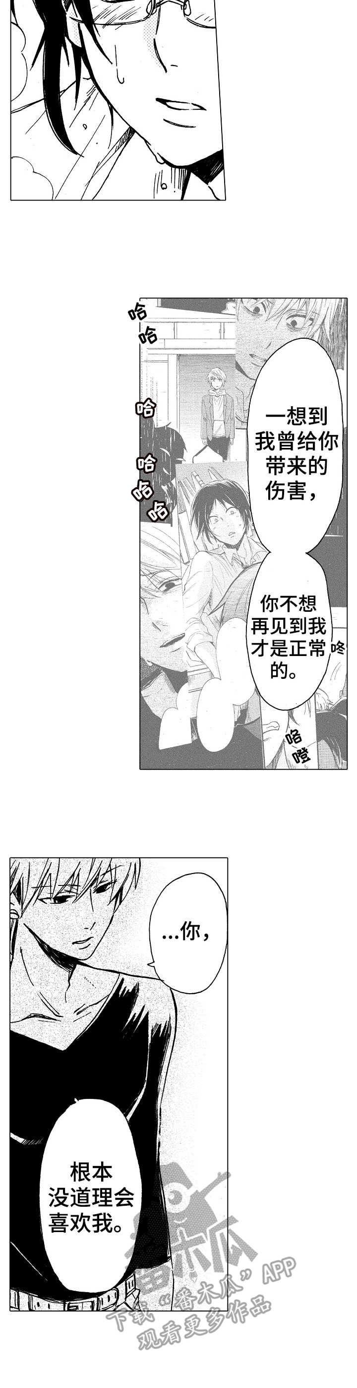 完美人设合集漫画,第18章： 心意1图