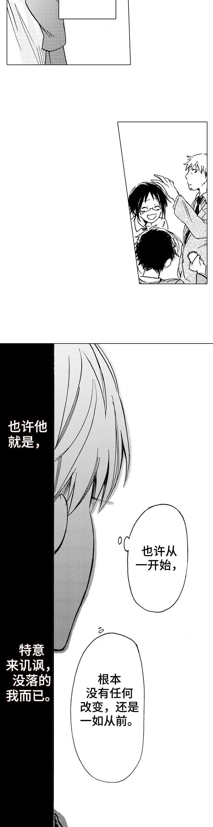 完美人生凌志远全文免费阅读笔趣阁目录漫画,第10章：不认同1图