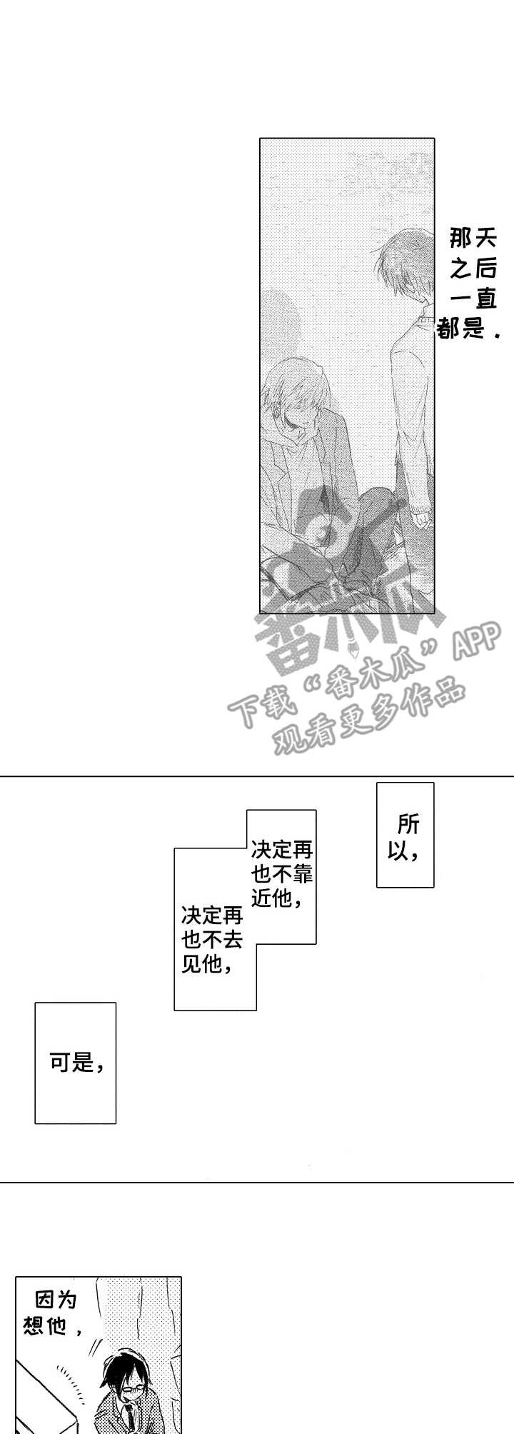 完美人设漫画,第14章： 替代品2图