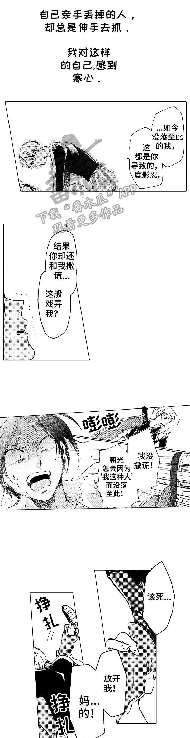 完美人设漫画,第11章：暗淡2图