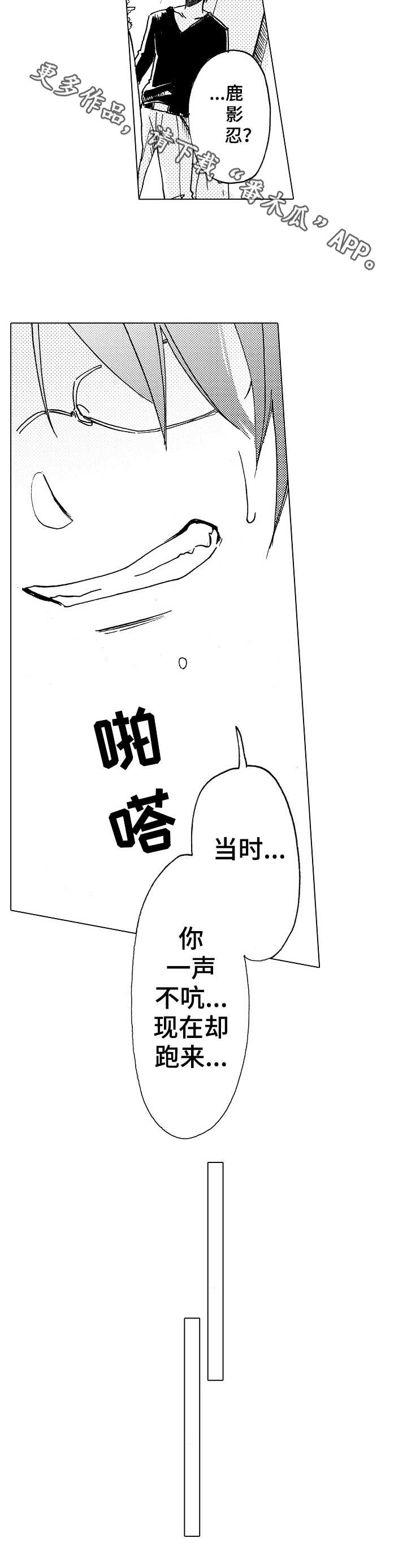 完美人设无广告漫画,第5章：憎恶1图