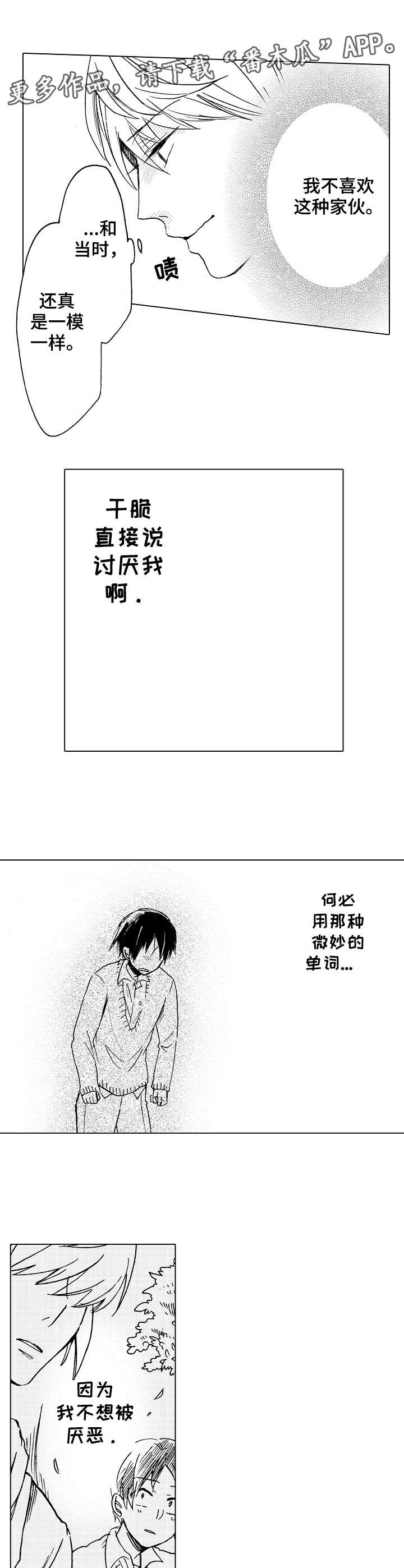 完美人生凌志远全文免费阅读笔趣阁目录漫画,第13章：庆功宴2图