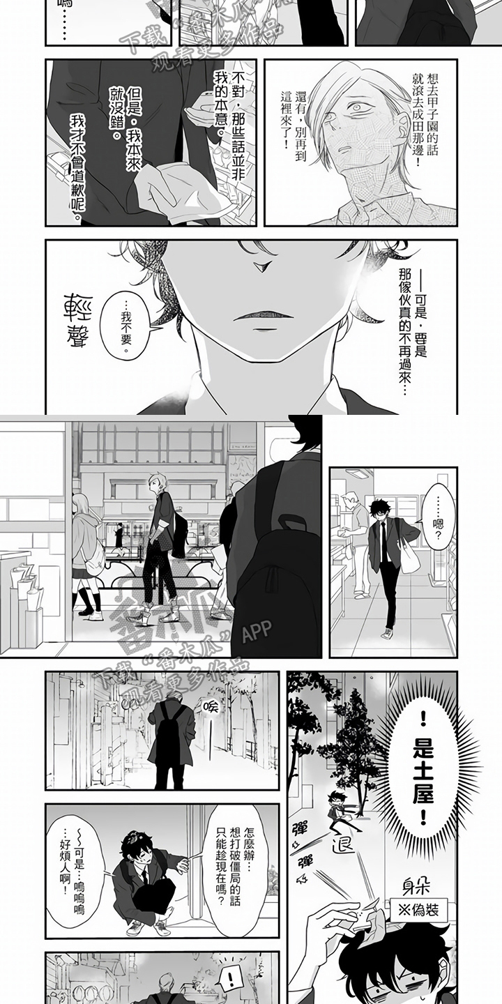指导自卑学长漫画,第10章：道歉2图