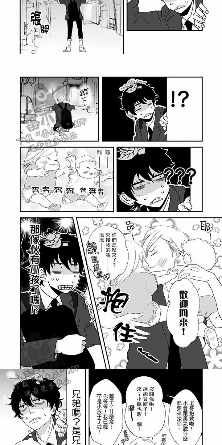 指导自卑学长漫画,第10章：道歉1图