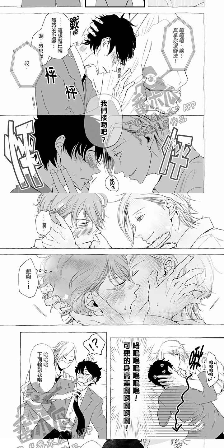 指导自卑学长漫画,第12章：学习1图