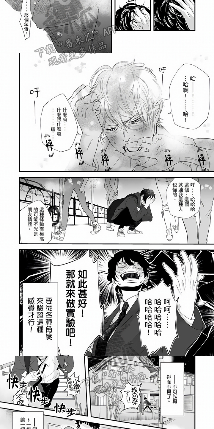 指导自卑学长漫画,第11章：查询1图