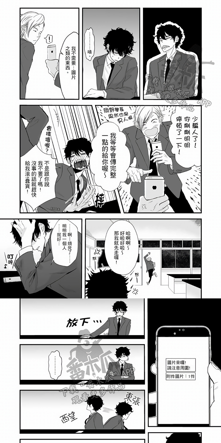 指导自卑学长漫画,第5章：宣传1图