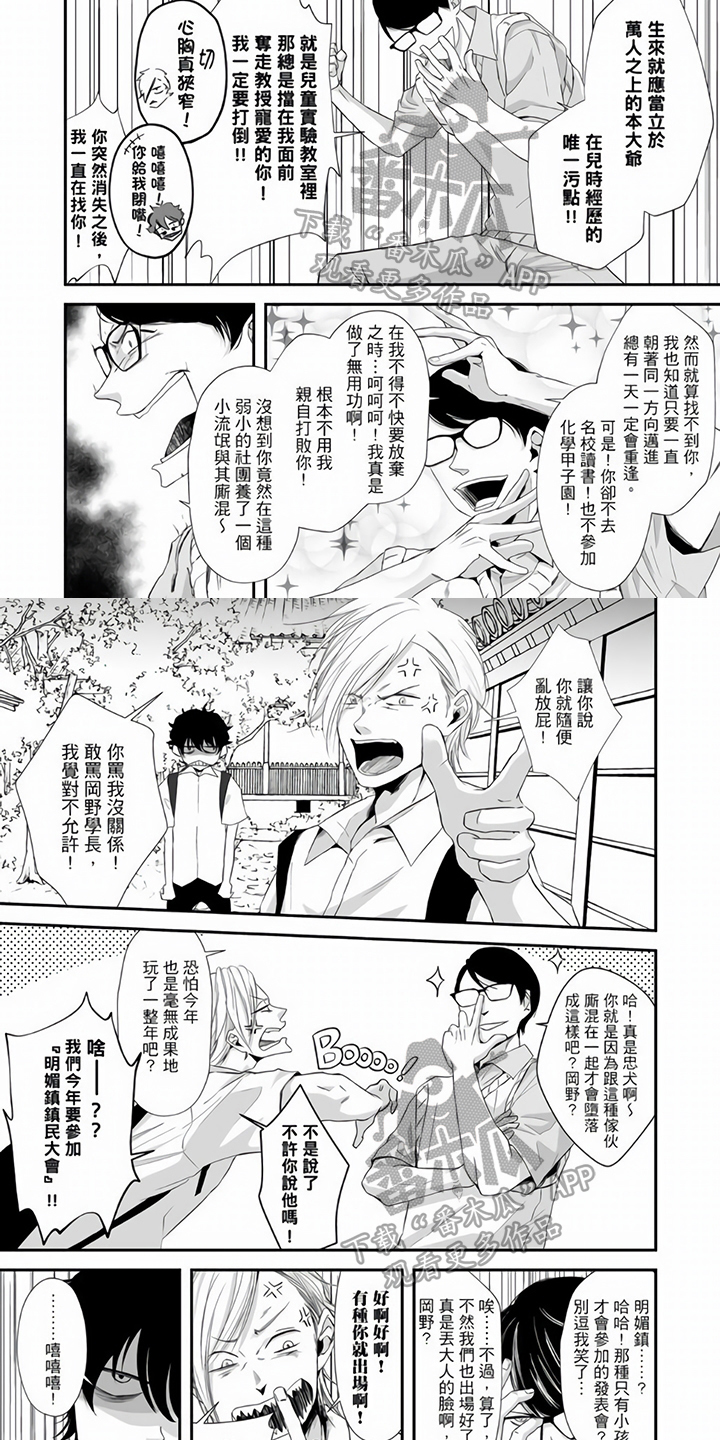 指导自卑学长漫画,第17章：下战书2图
