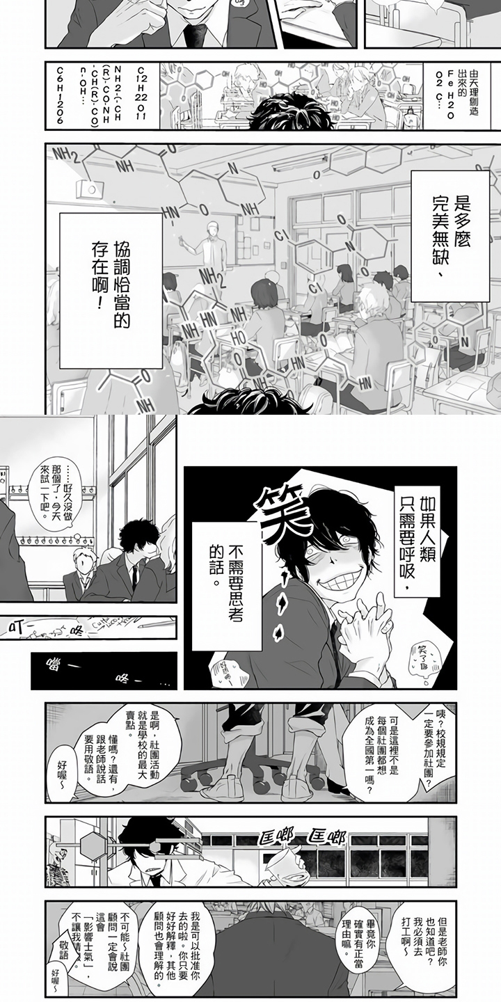 指导自卑学长漫画,第1章：理科社2图