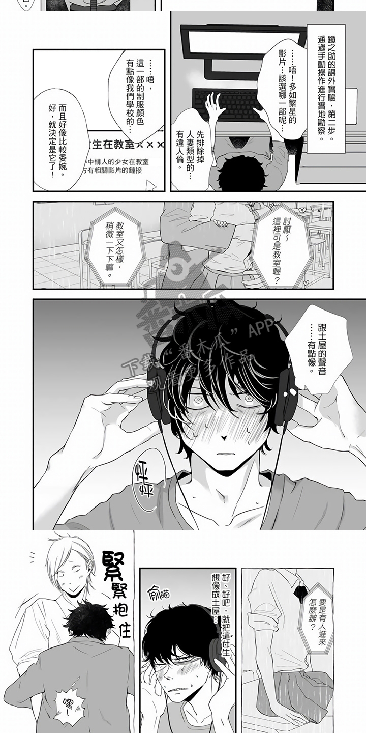 指导自卑学长漫画,第12章：学习2图